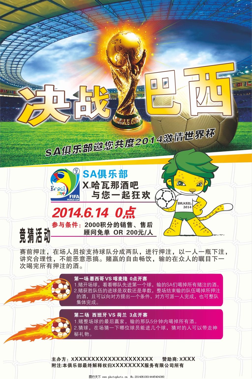 争者马刺
